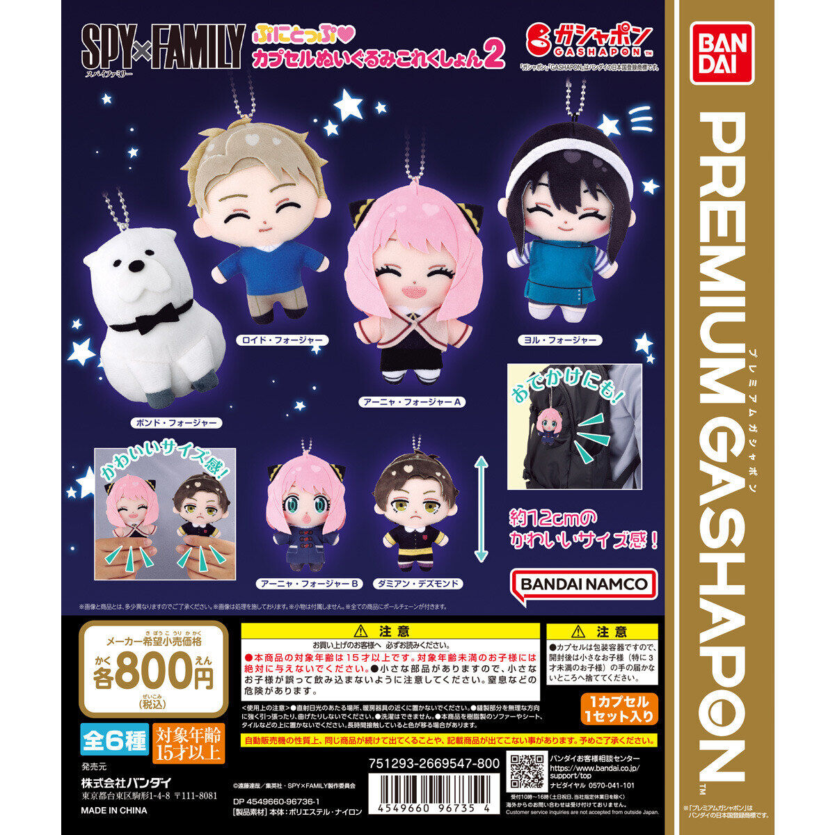 Spy x Family Punitop Capsule Plush Collectioin Vol. 2