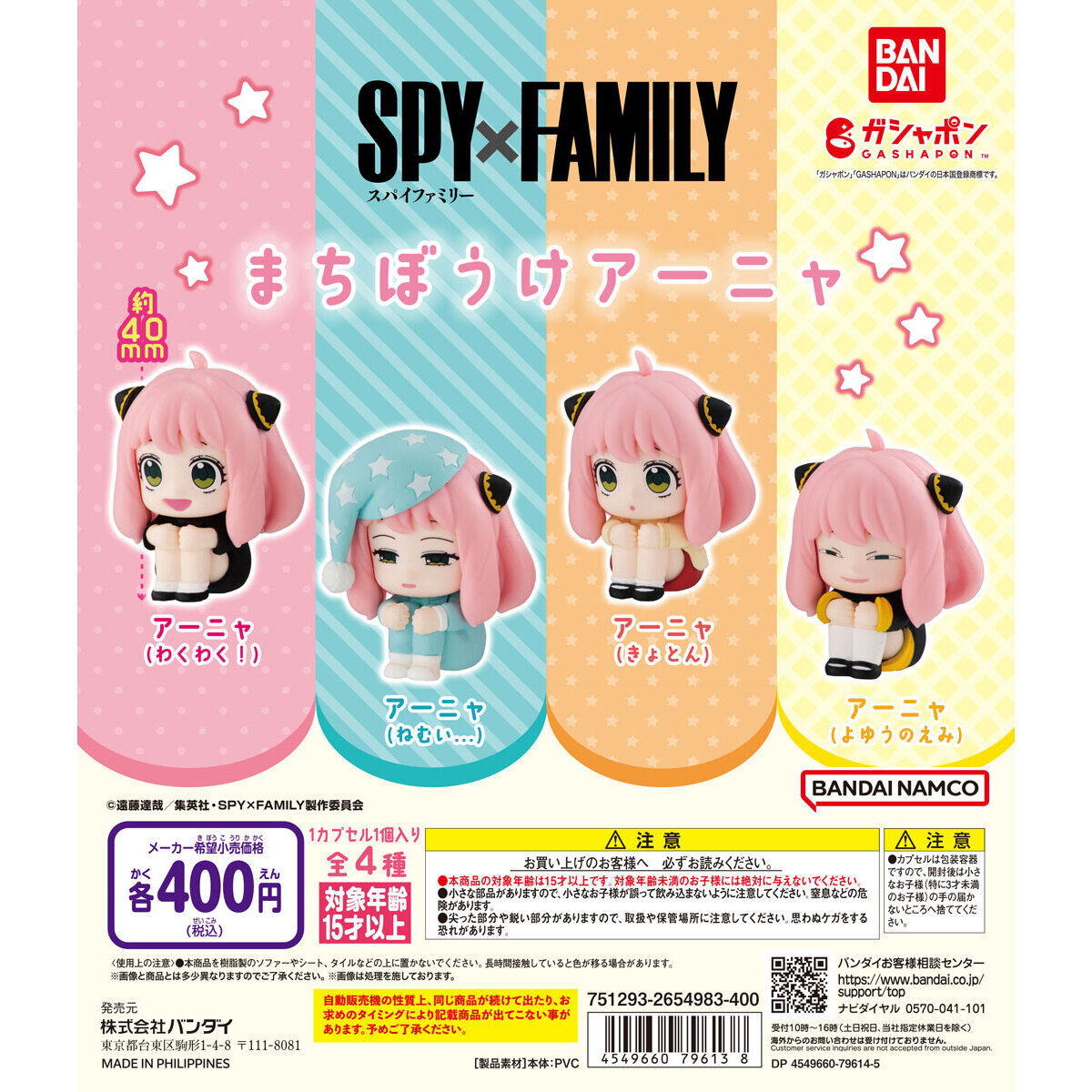 Spy x Family Anya Machiboke