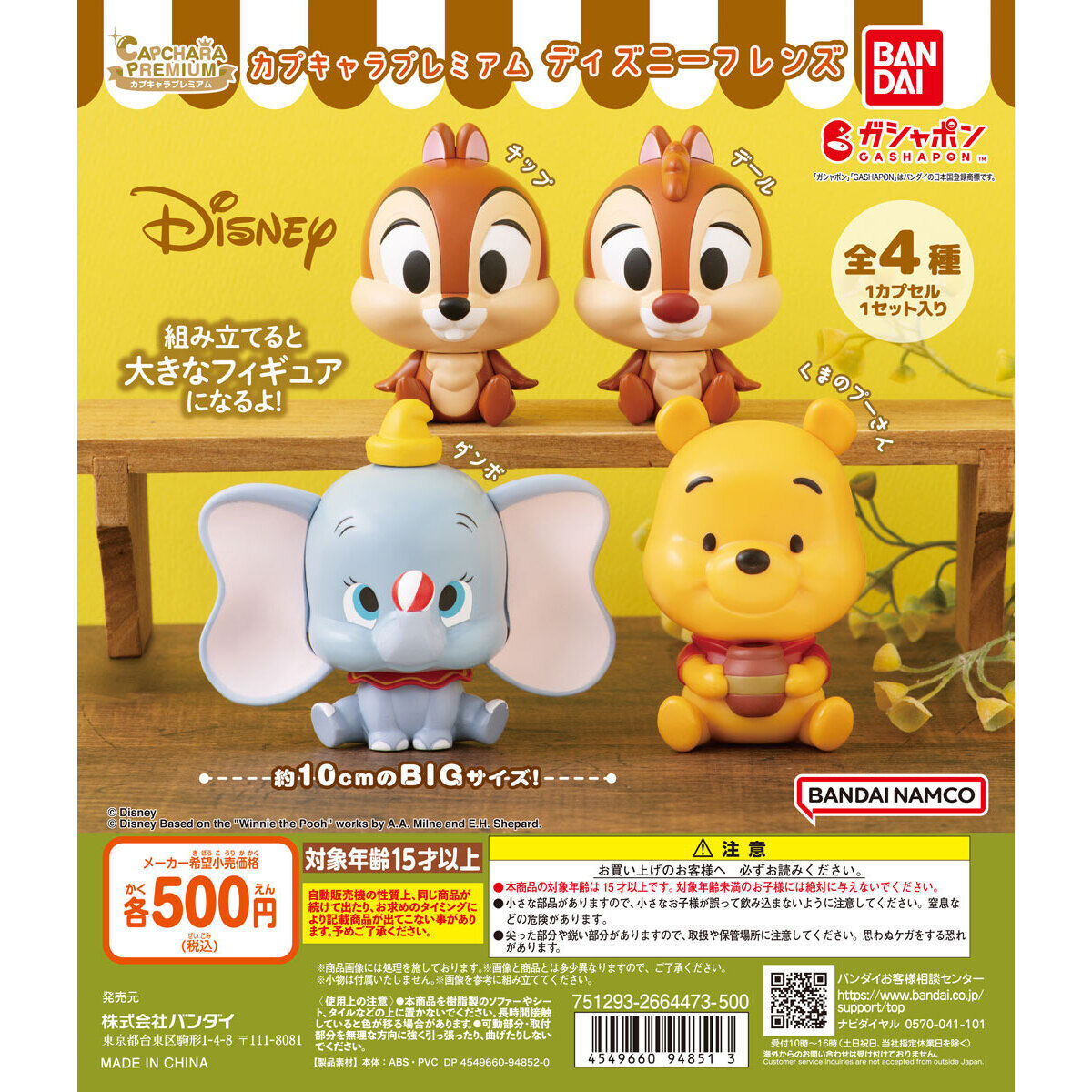 Capchara Disney Friends