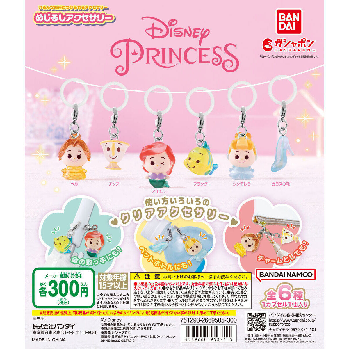 Disney Princess Personal Marker