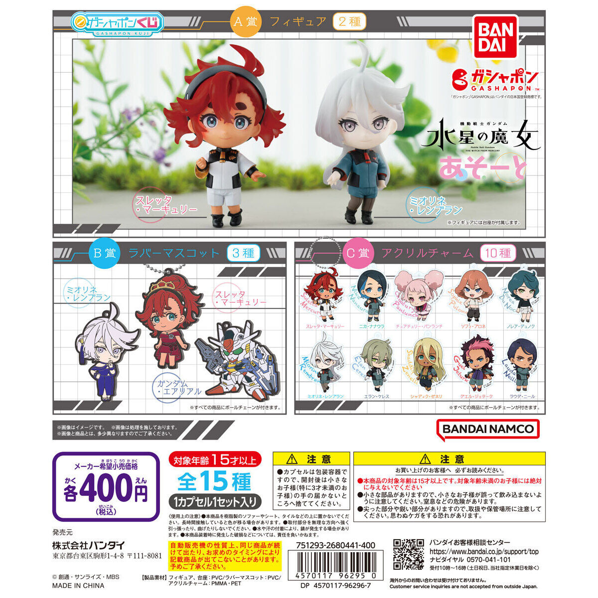 Mobile Suit Gundam Witch From Mercury Assorted Collection