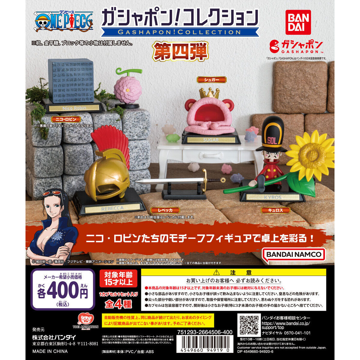 One Piece Gashapon Collection Vol. 4