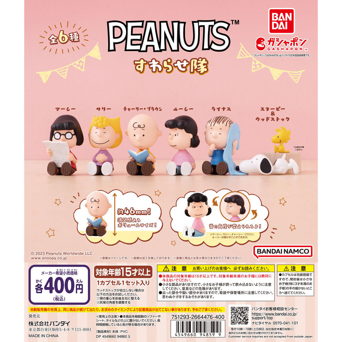 Peanuts Suwarasetai