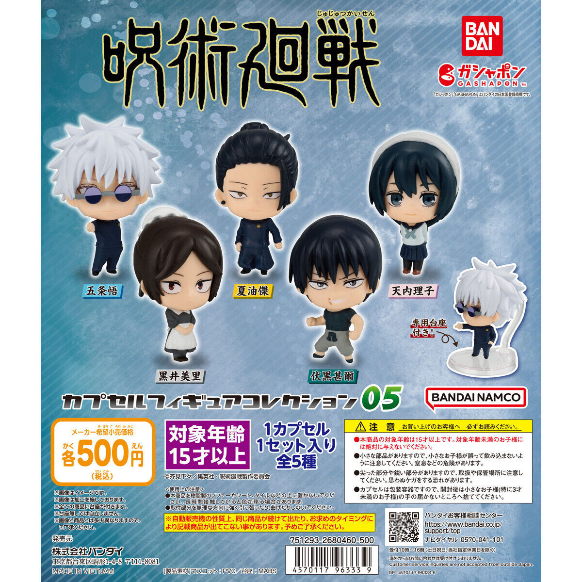 Jujutsu Kaisen Figure Collection Vol. 5