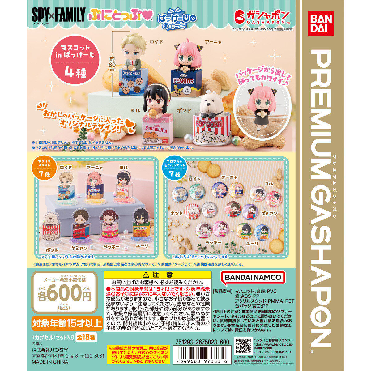 Spy x Family Punitop Package Assorted Collection