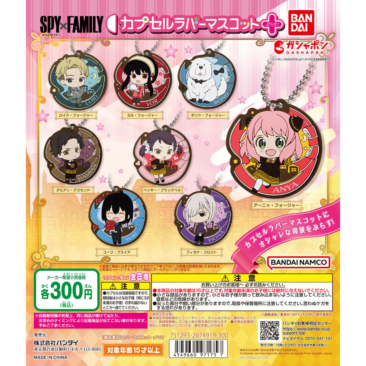 Spy x Family Rubber Mascot Plus!