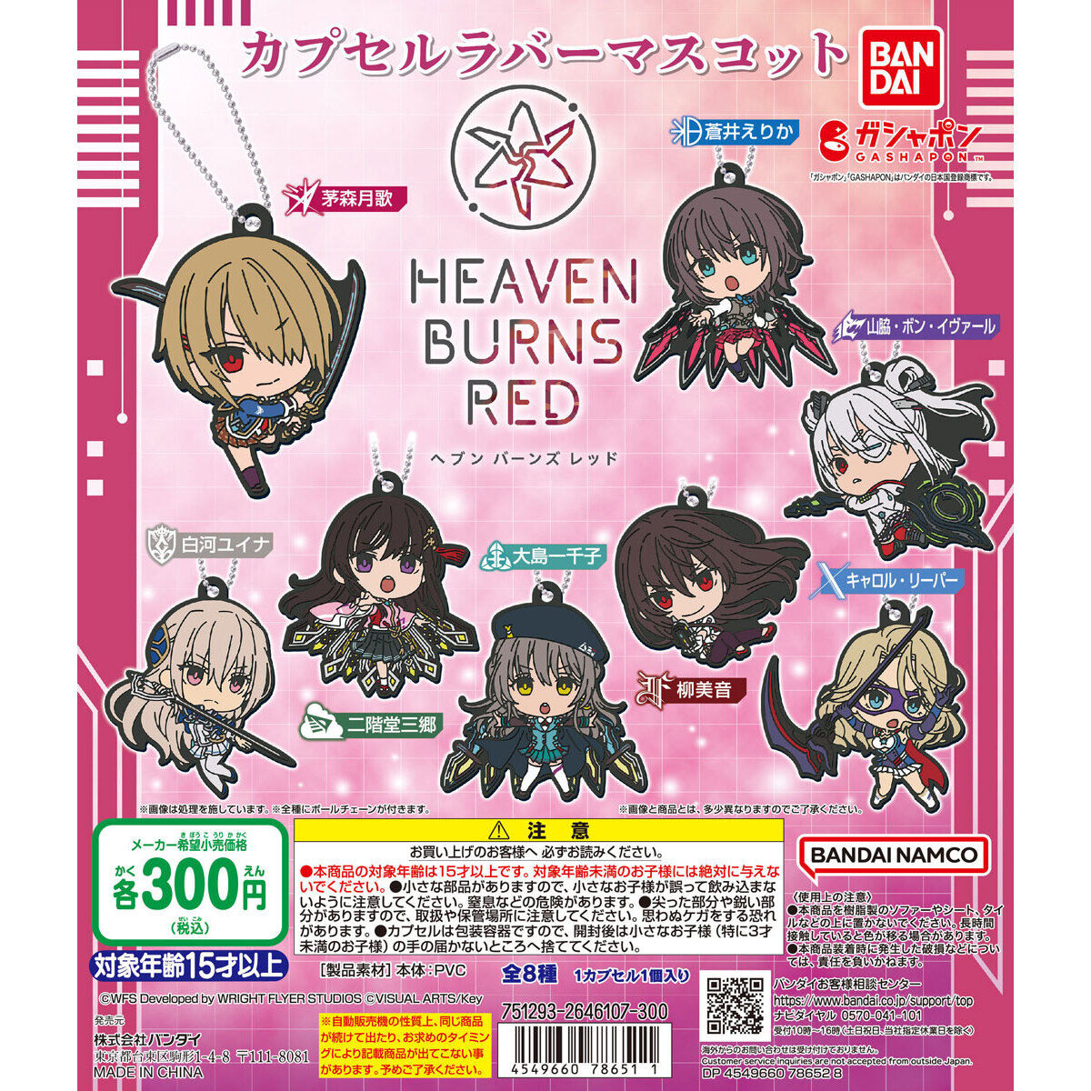 Heaven Burns Red Rubber Mascot