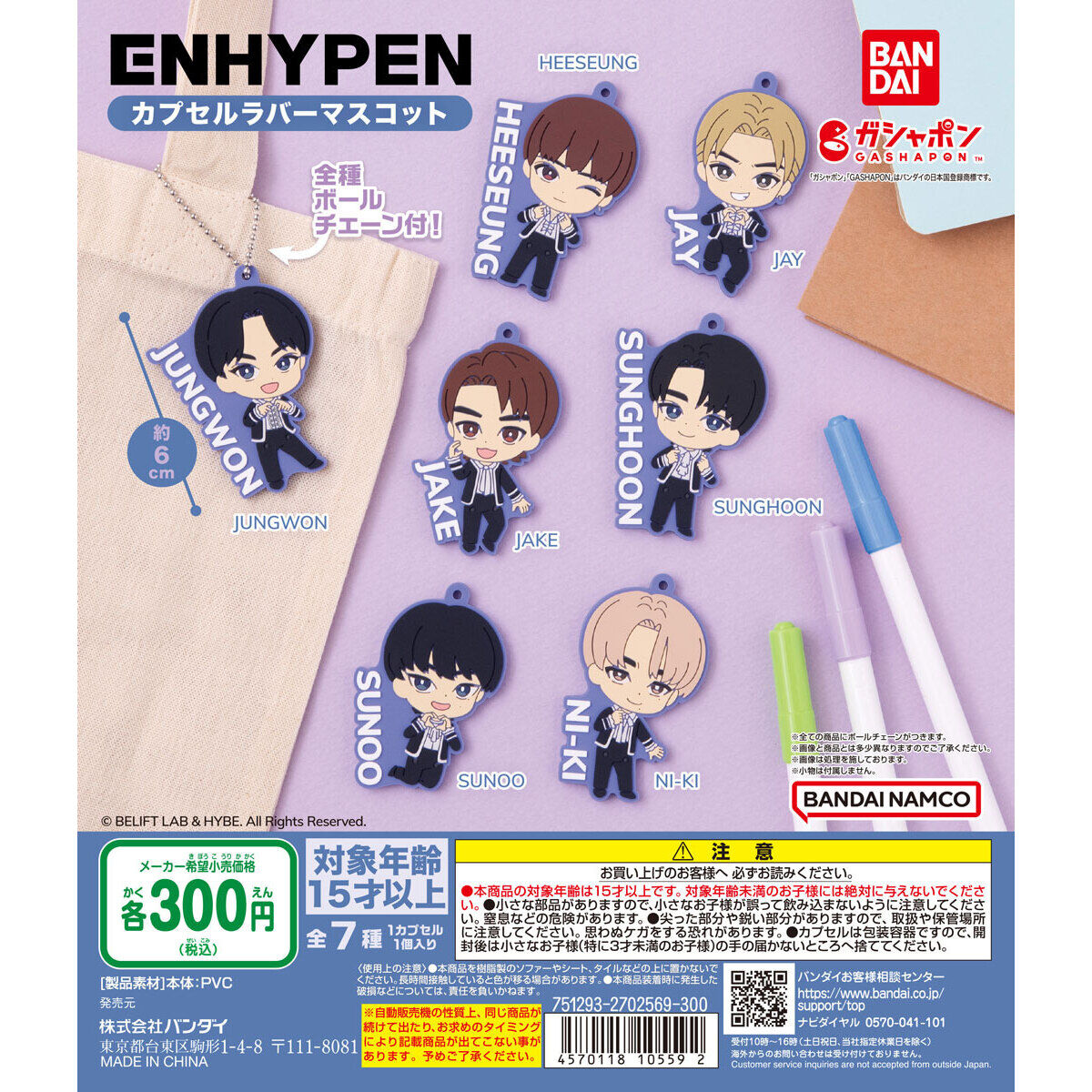ENHYPEN Rubber Mascot