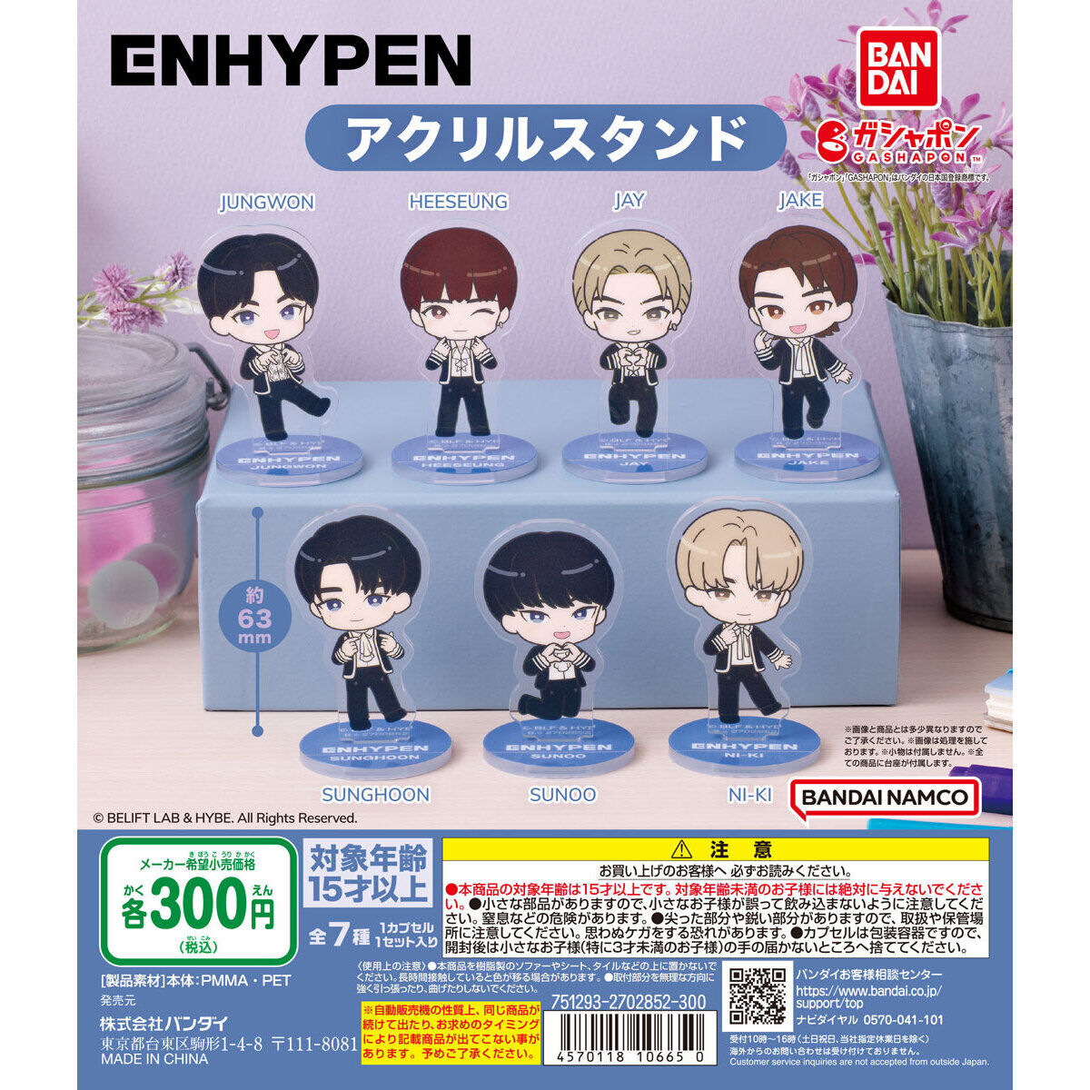 ENHYPEN Acrylic Mascot