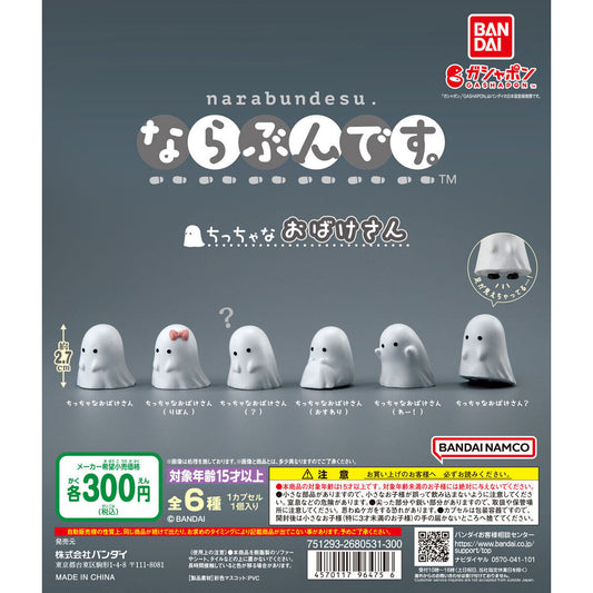 Little Ghost Narabundesu