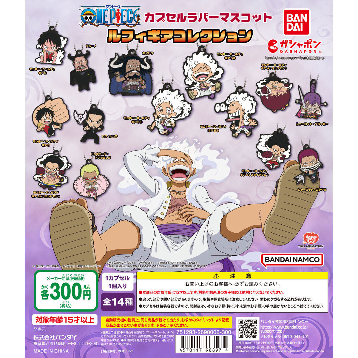 One Piece Rubber Mascot Luffy Collection