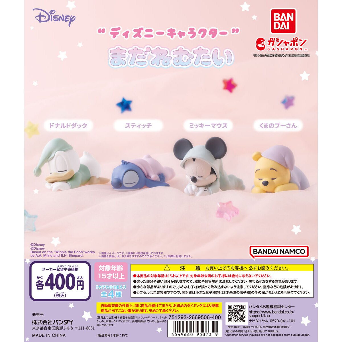 Disney Sleepy Friends