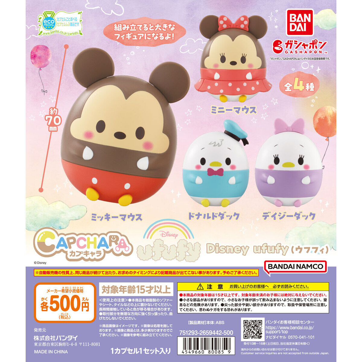 Capchara Disney Ufufy