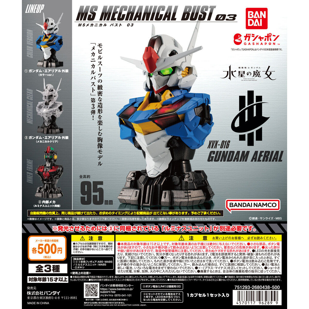 MS Mechanical Bust 03 - Gundam Aerial
