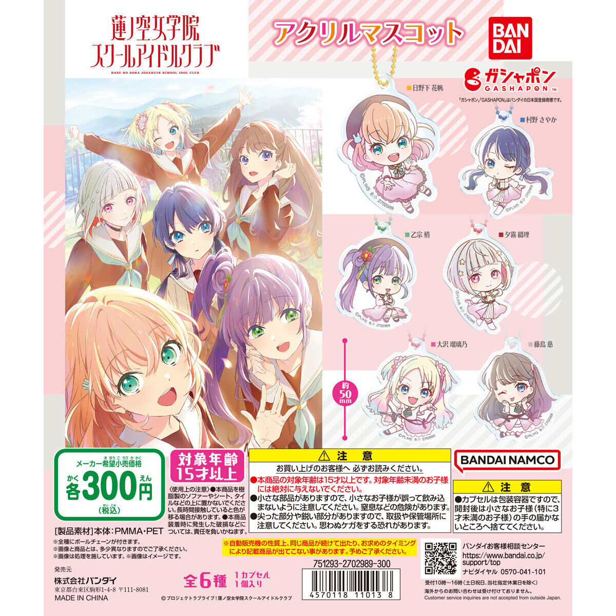 Love Live! Hasunosora Jogakuin School Idol Club Acrylic Mascot
