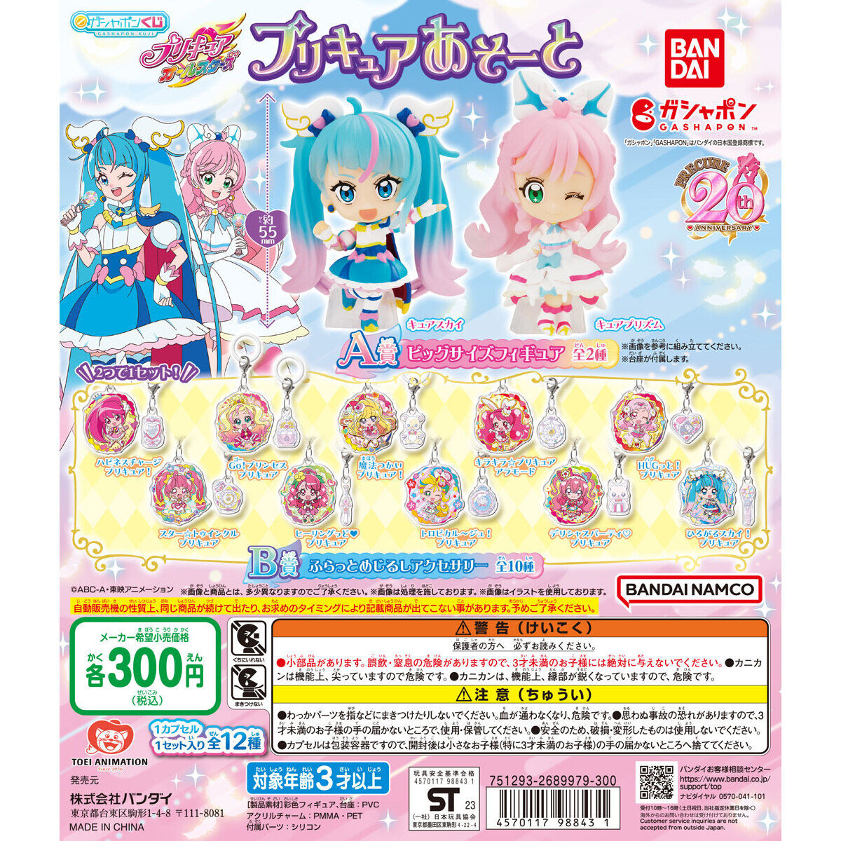 Precure: Pretty Cure All Star Assorted Collection 2023