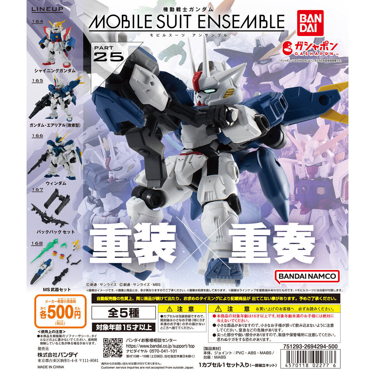 Mobile Suit Ensemble 25