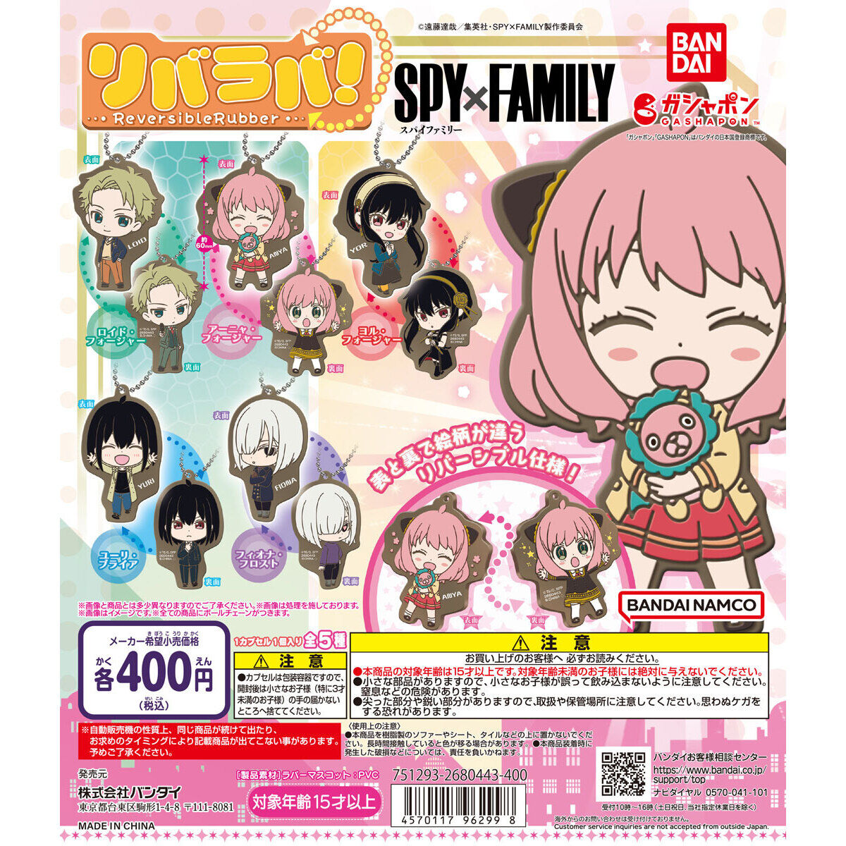 Spy x Family Reversible Rubber Mascot