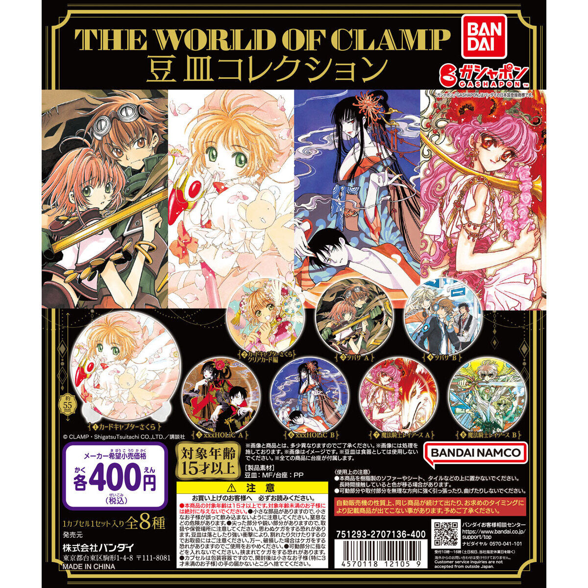 The World of Clamp Tiny Plate
