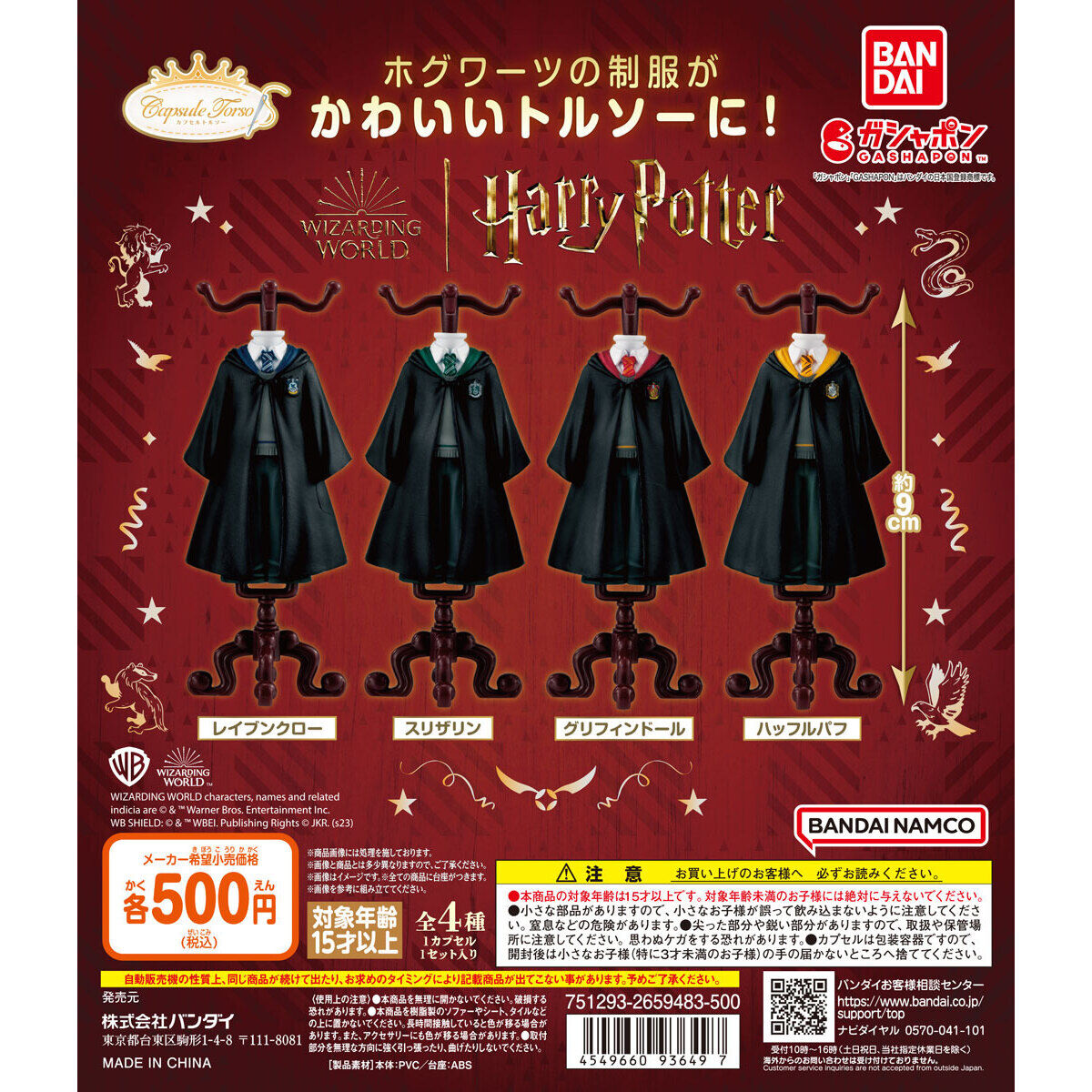 Harry Potter Capsule Torso