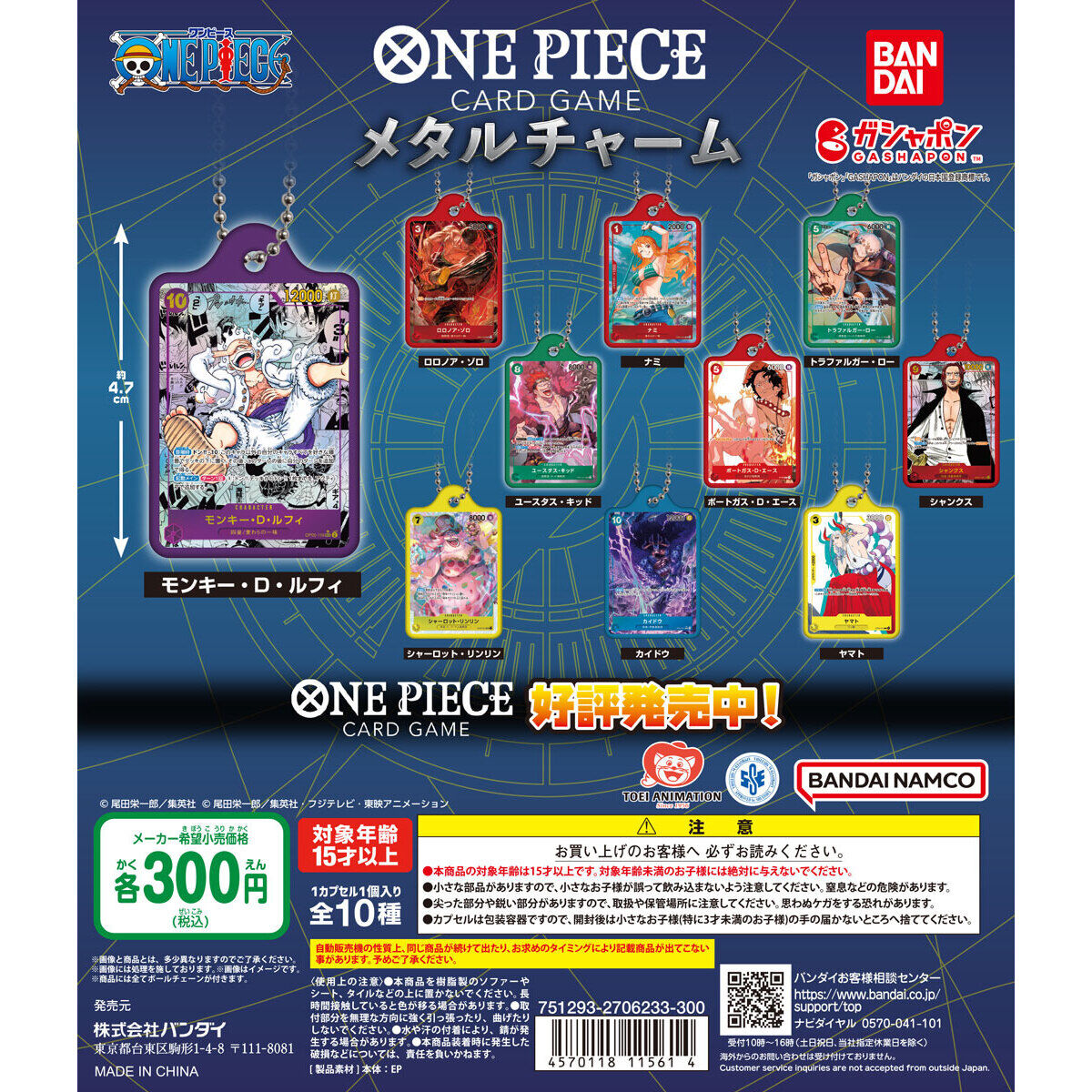 One Piece Card Game Metal Charm
