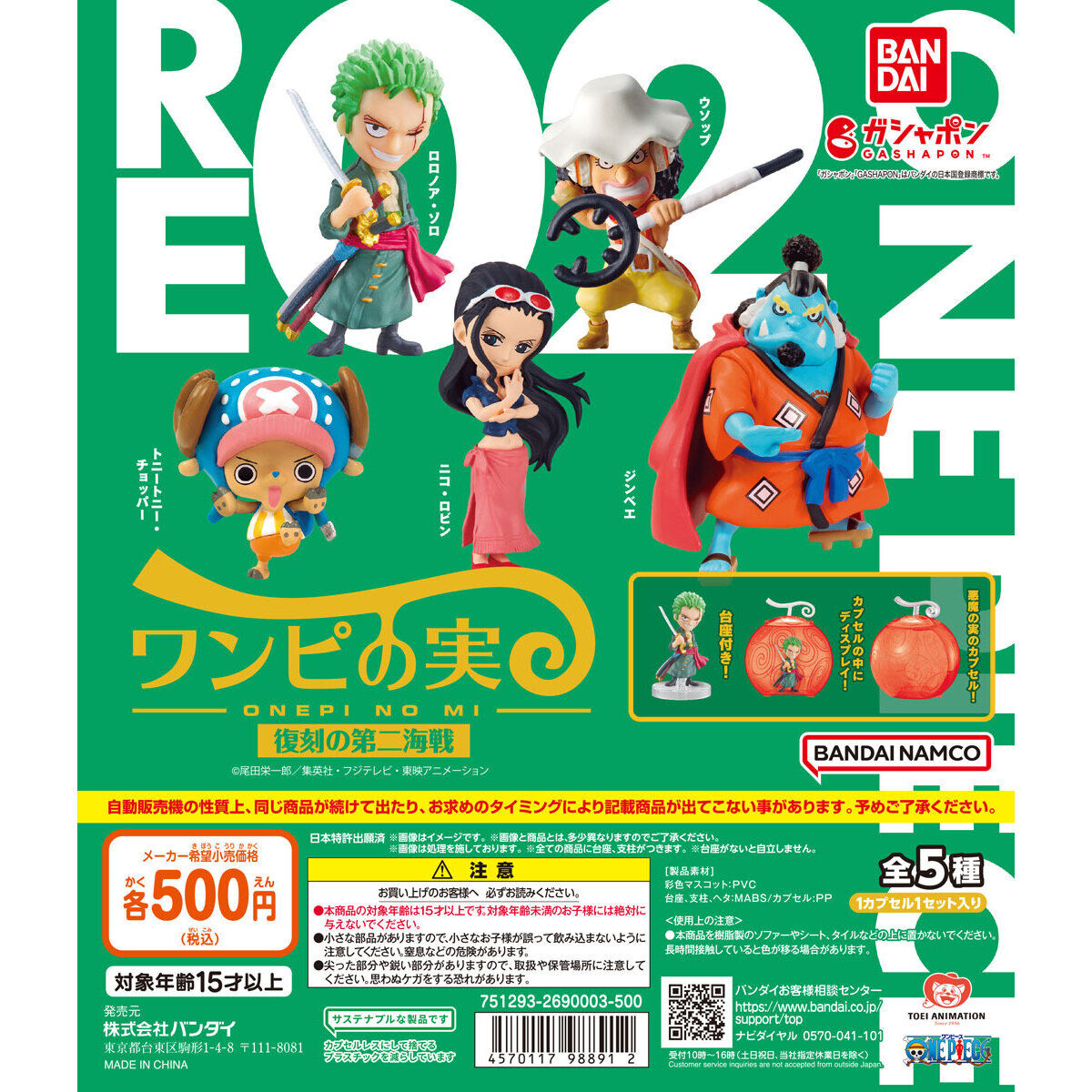 One Piece Onepi no Mi 02