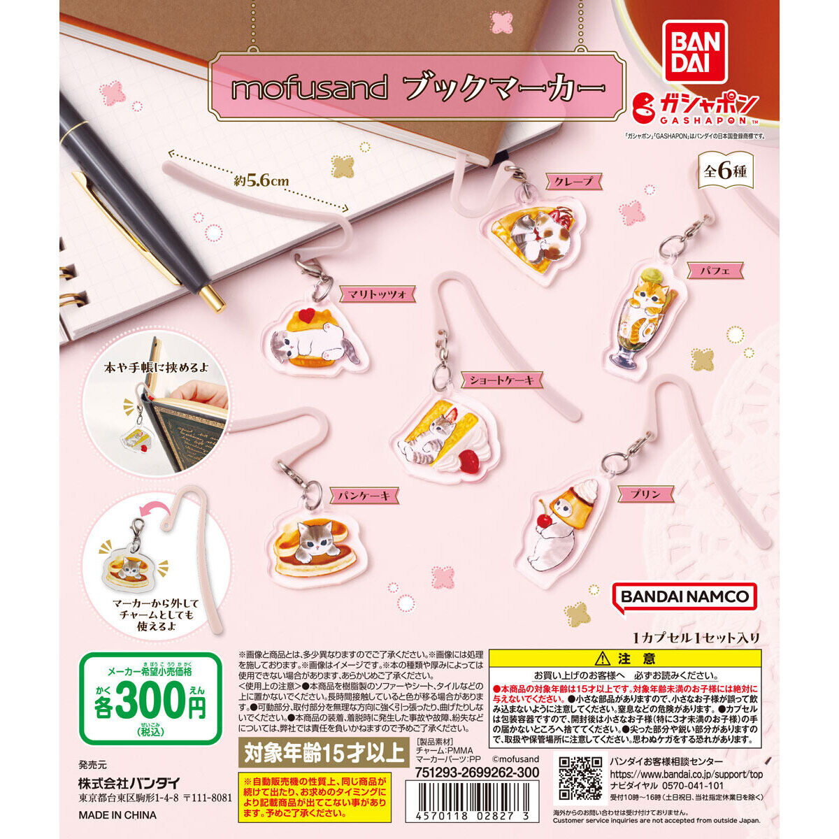 Mofusand Bookmarker