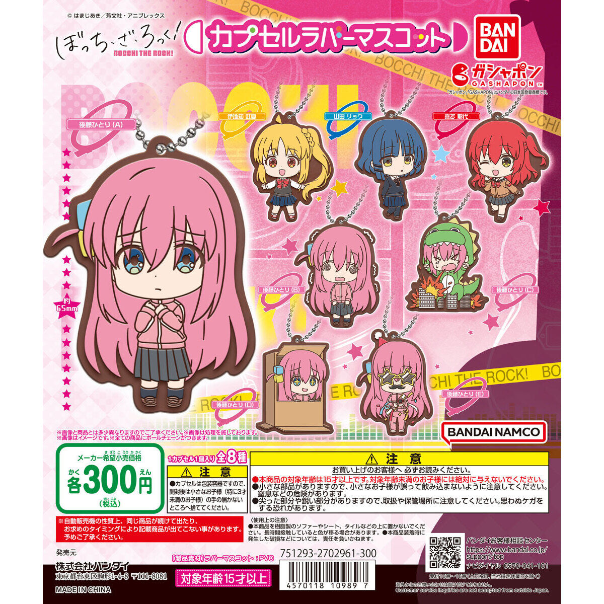 Bocchi the Rock! Rubber Mascot