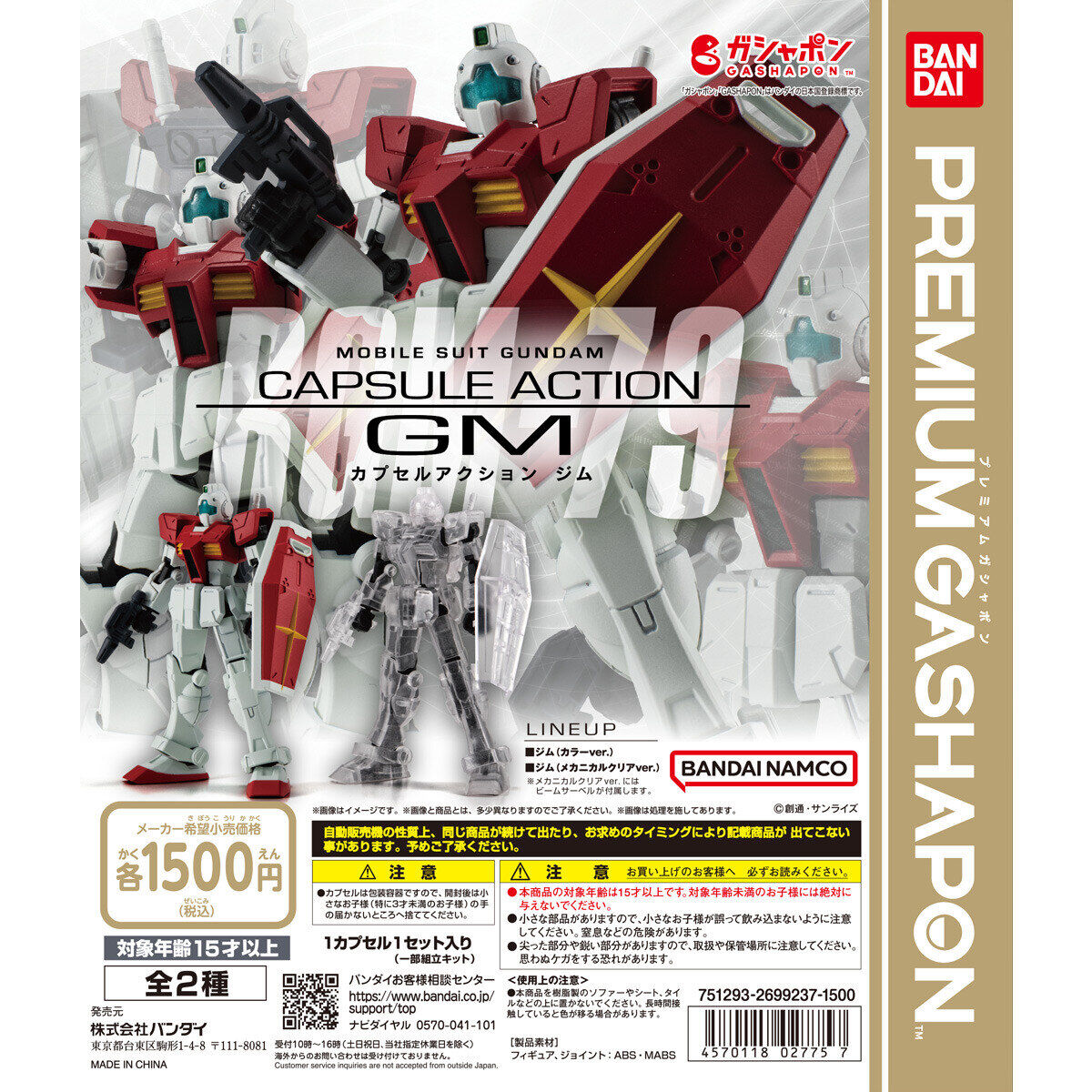 Mobile Suit Gundam Capsule Action GM