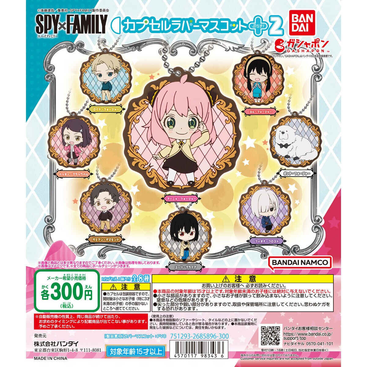 Spy x Family Rubber Mascot Plus! Vol. 2