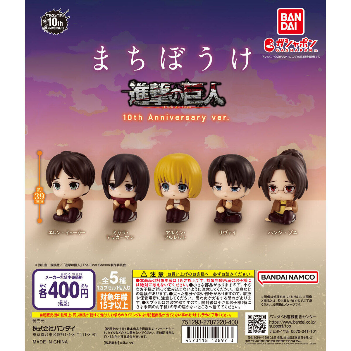 Attack on Titan Machiboke 10th Anniversary Ver.