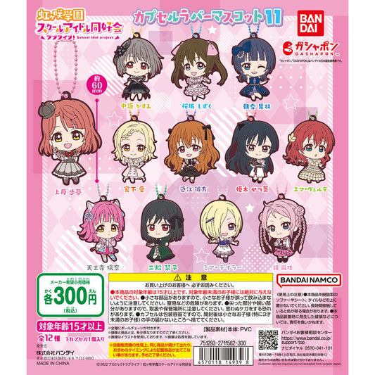 Love Live! Nijigasaki High School Idol Club Rubber Mascot Vol. 11