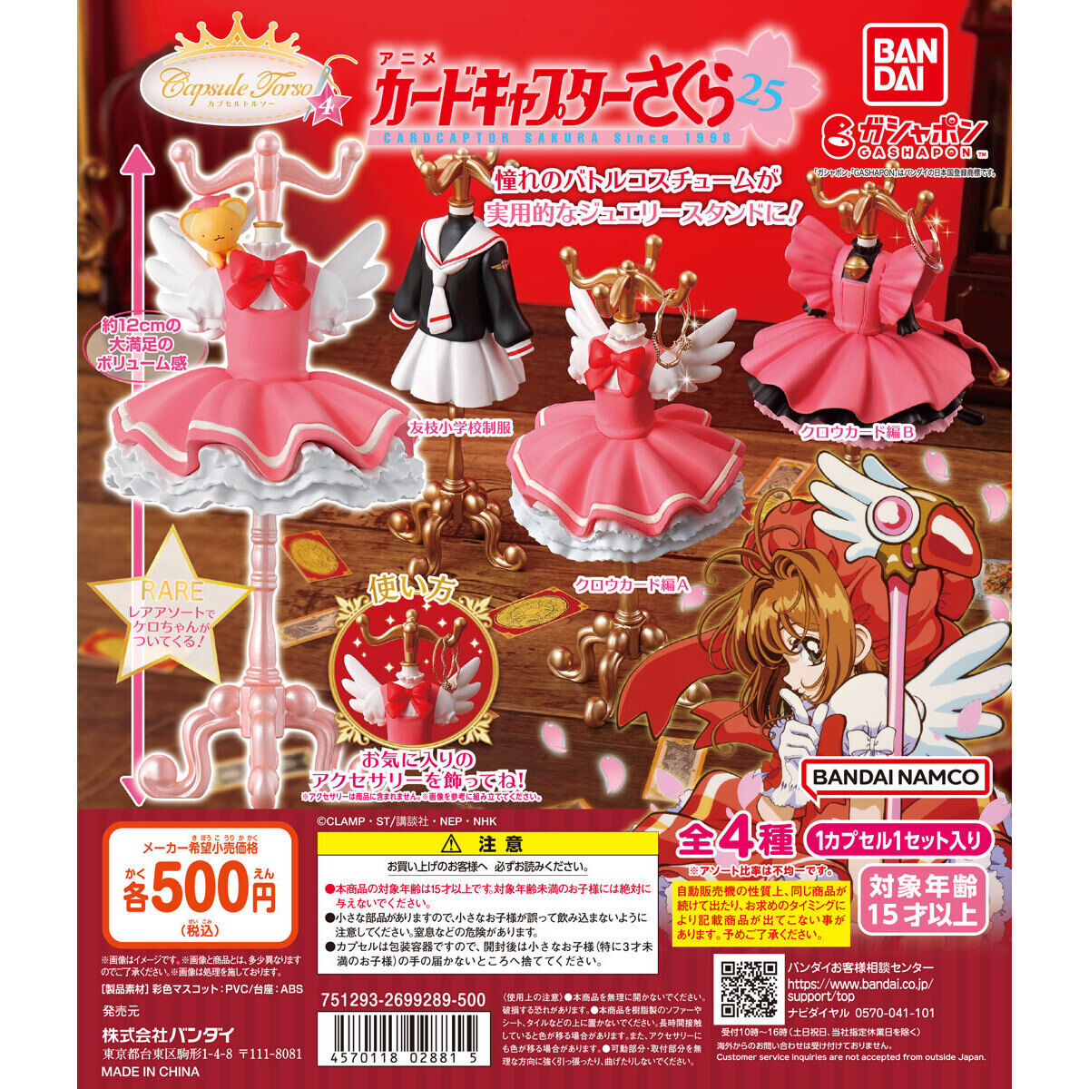 Cardcaptor Sakura Capsule Torso Vol. 4