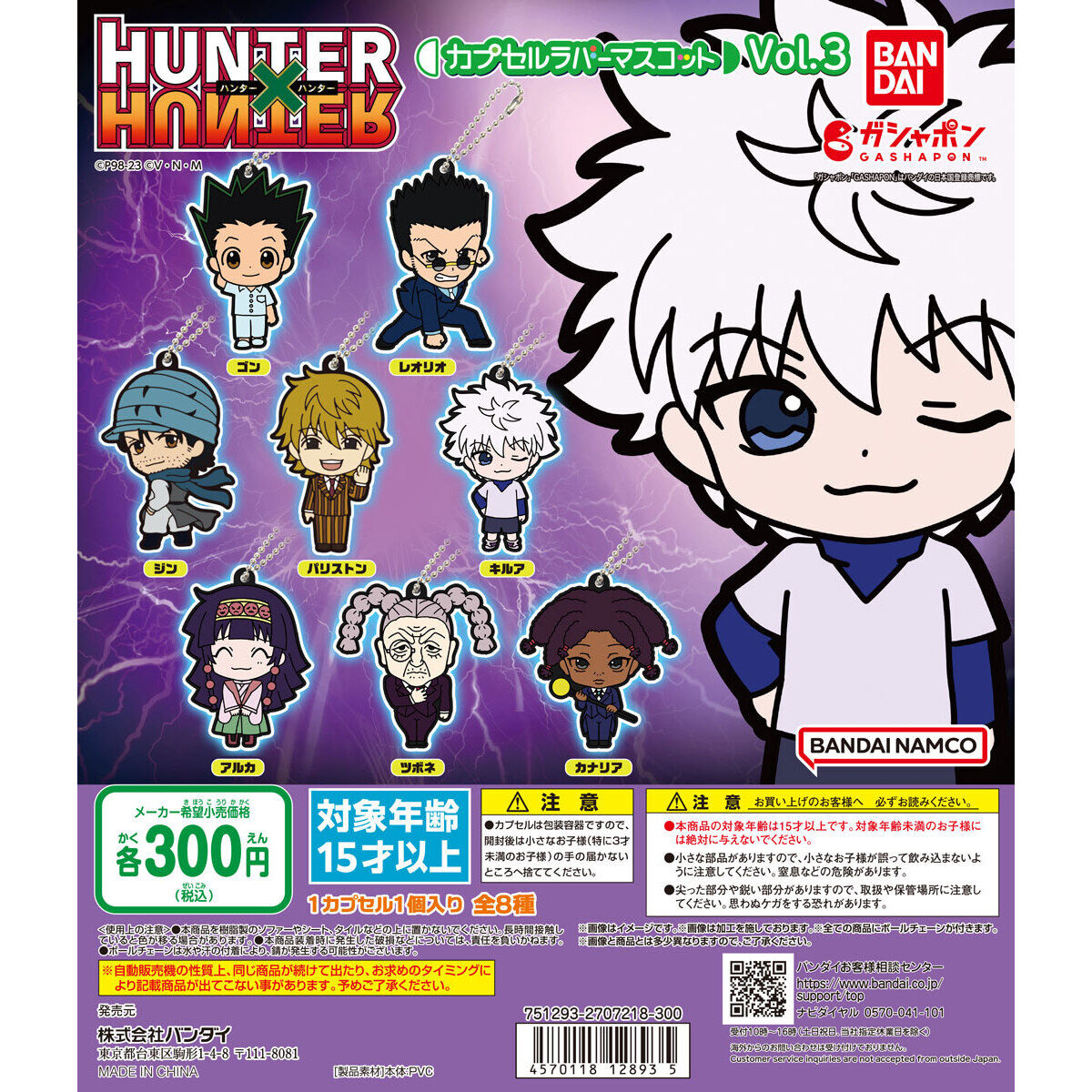 Hunter x Hunter Rubber Mascot Vol. 3