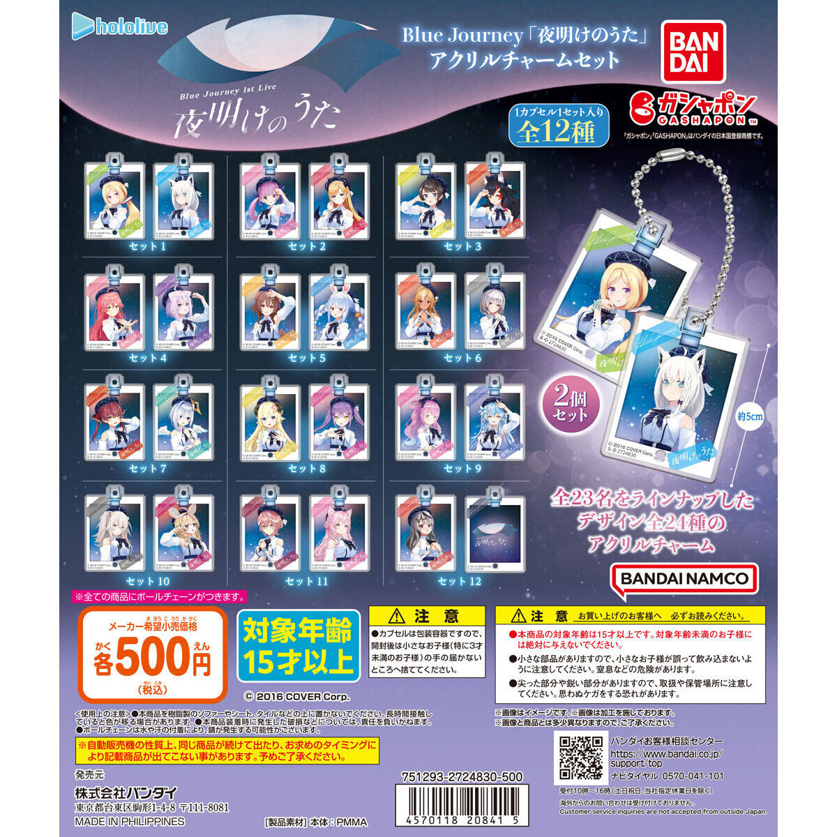 Hololive Production Blue Journey "Yaoke no Uta" Acrylic Charm Set