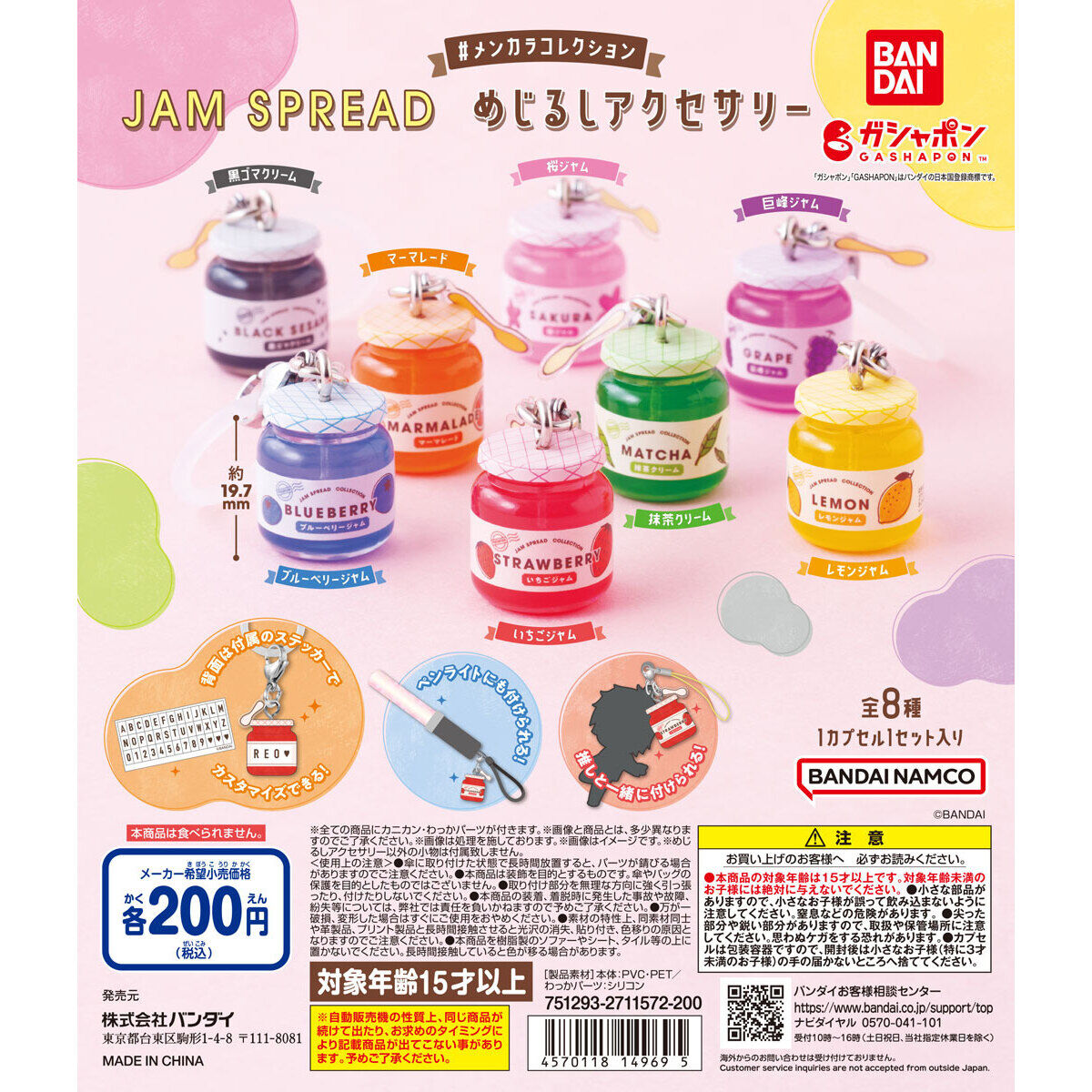 Jam Spread Personal Marker