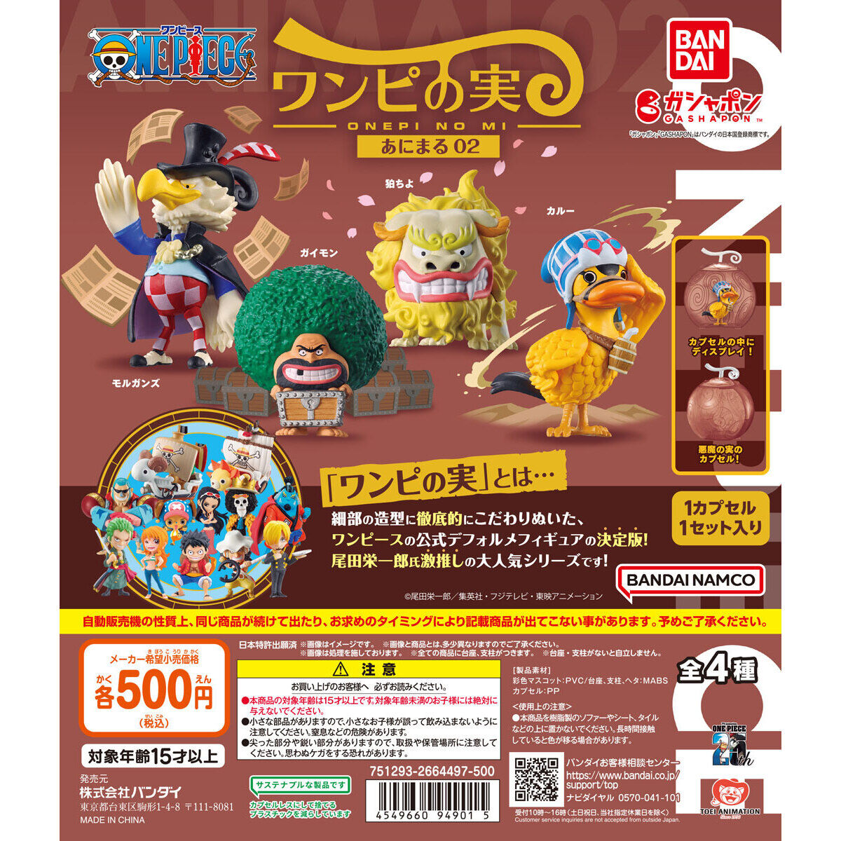 One Piece Onepi no Mi Animals 02