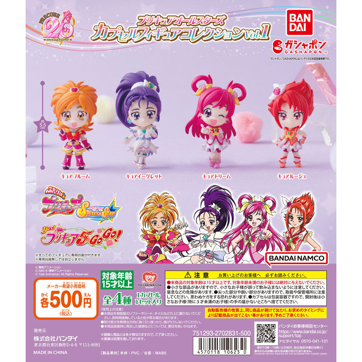 Precure: Pretty Cure All Stars Figure Collection