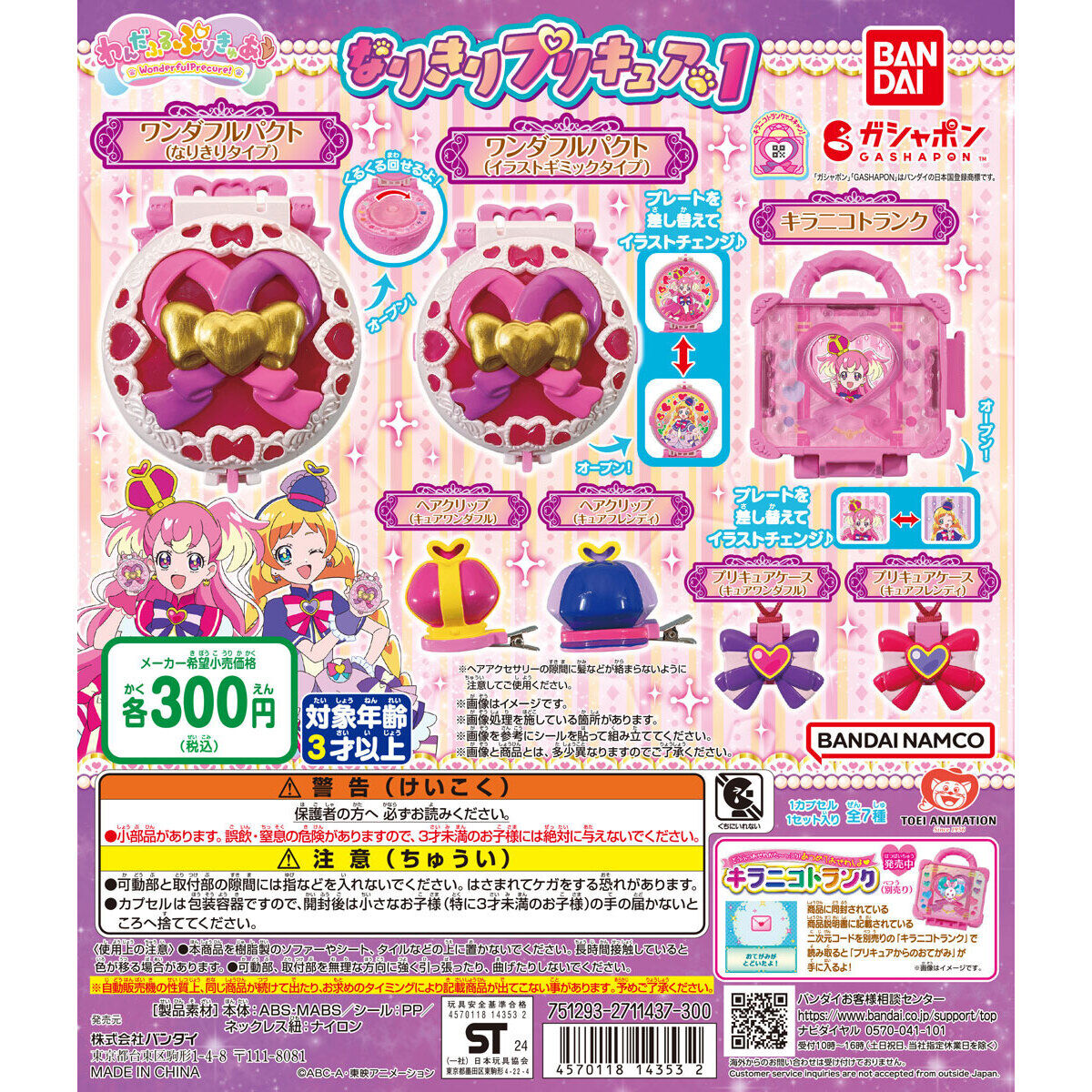 Precure: Wonderful Pretty Cure! Narikiri Precure