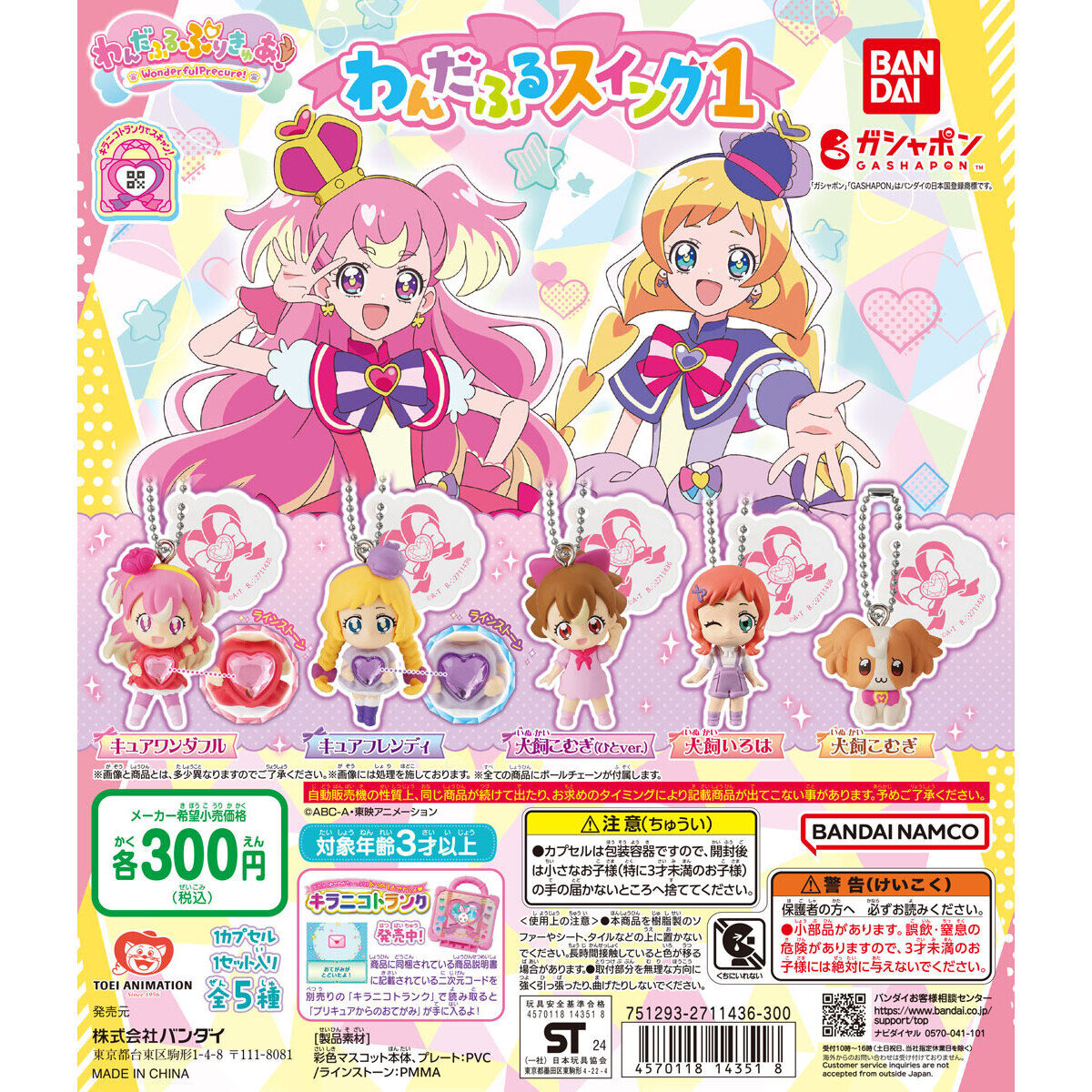 Precure: Wonderful Precure! Wonderful Swing Collection