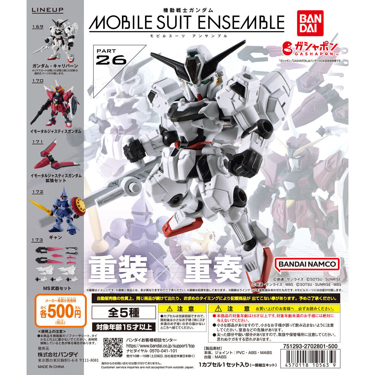 Mobile Suit Ensemble 26