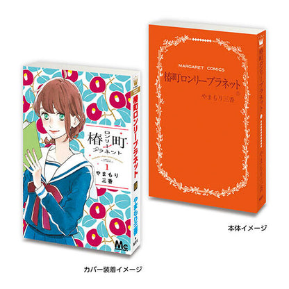 Mini Gasha Book Margaret & Betsuma 60th Anniversary