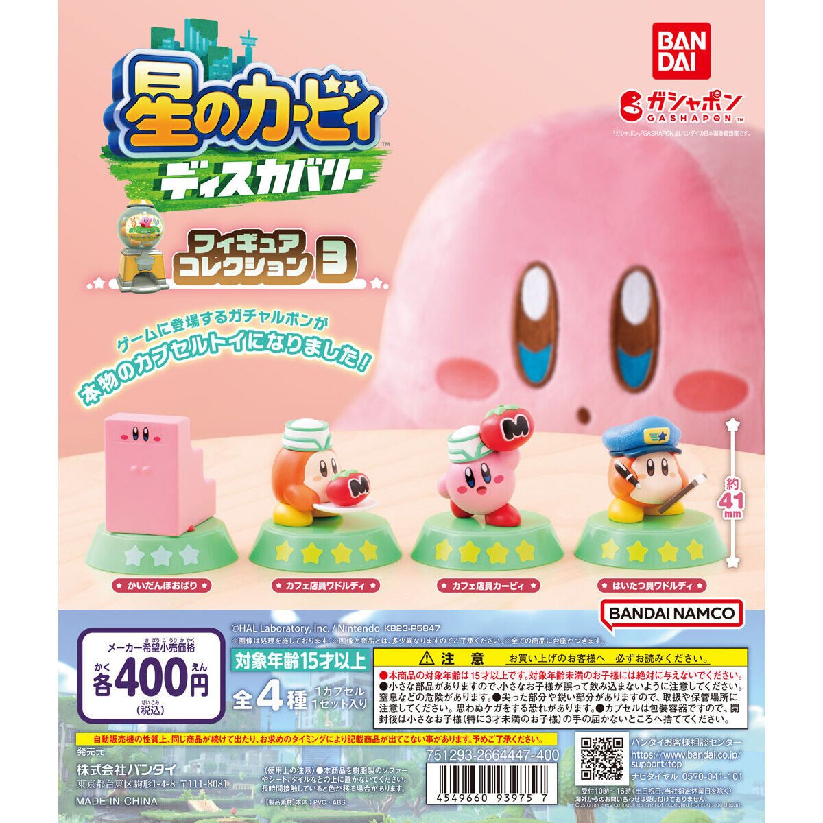 Kirby and the Forgotten Land Figure Collection Vol. 3