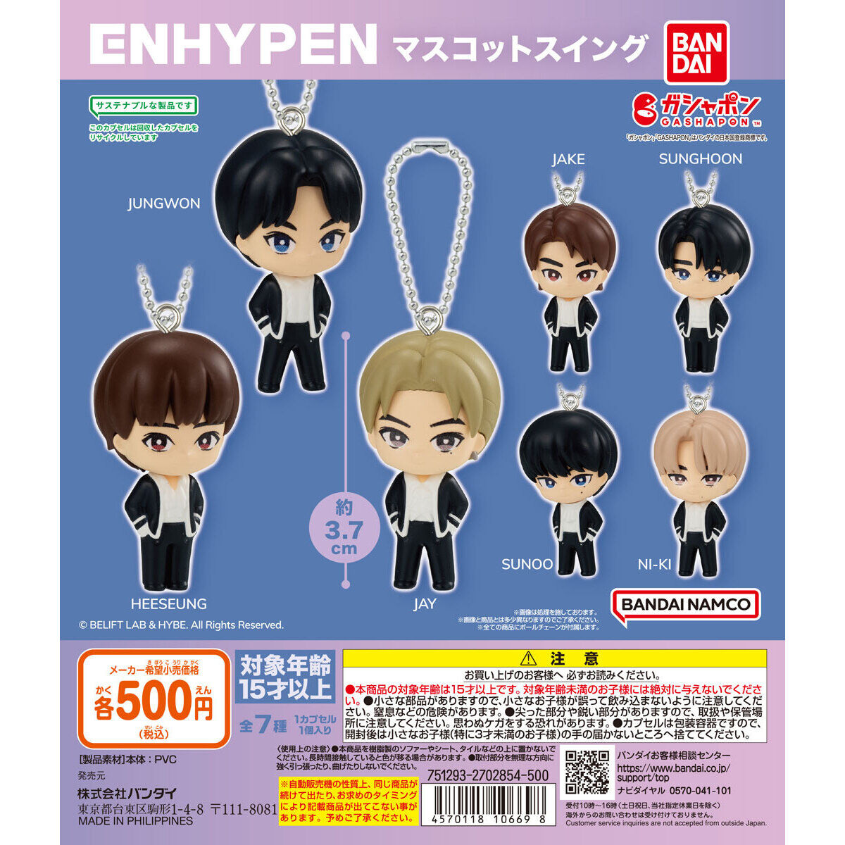 ENHYPEN Swing Mascot