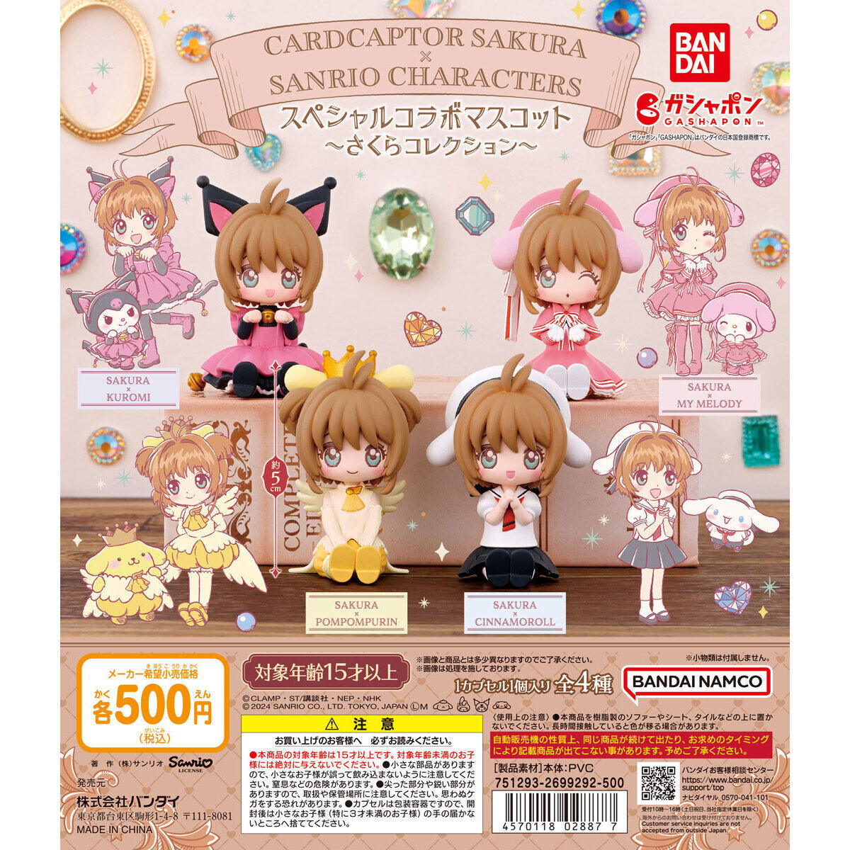 Cardcaptor Sakura x Sanrio Characters Special Collab Mascot Sakura Collection