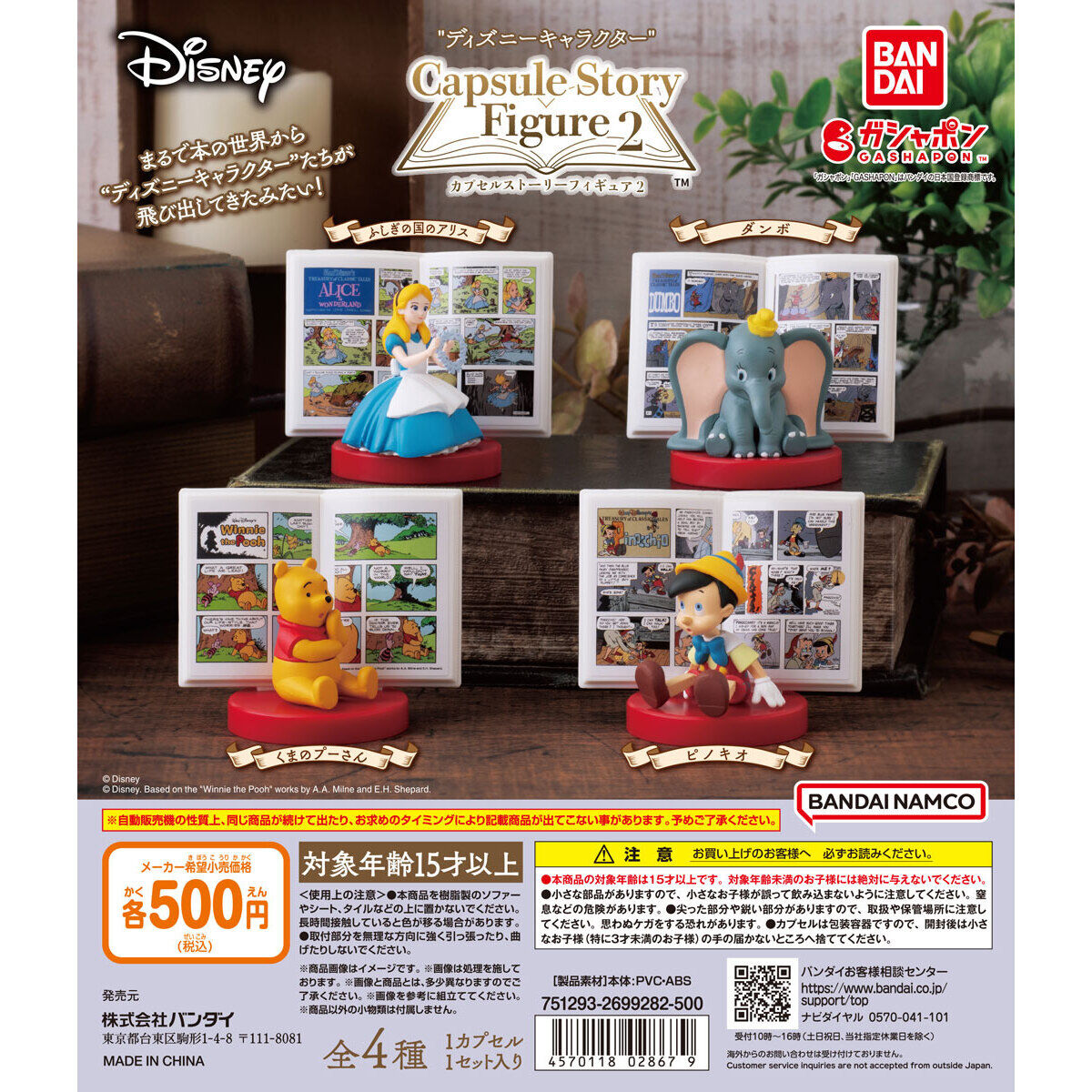 Disney Capsule Story Figure Vol. 2