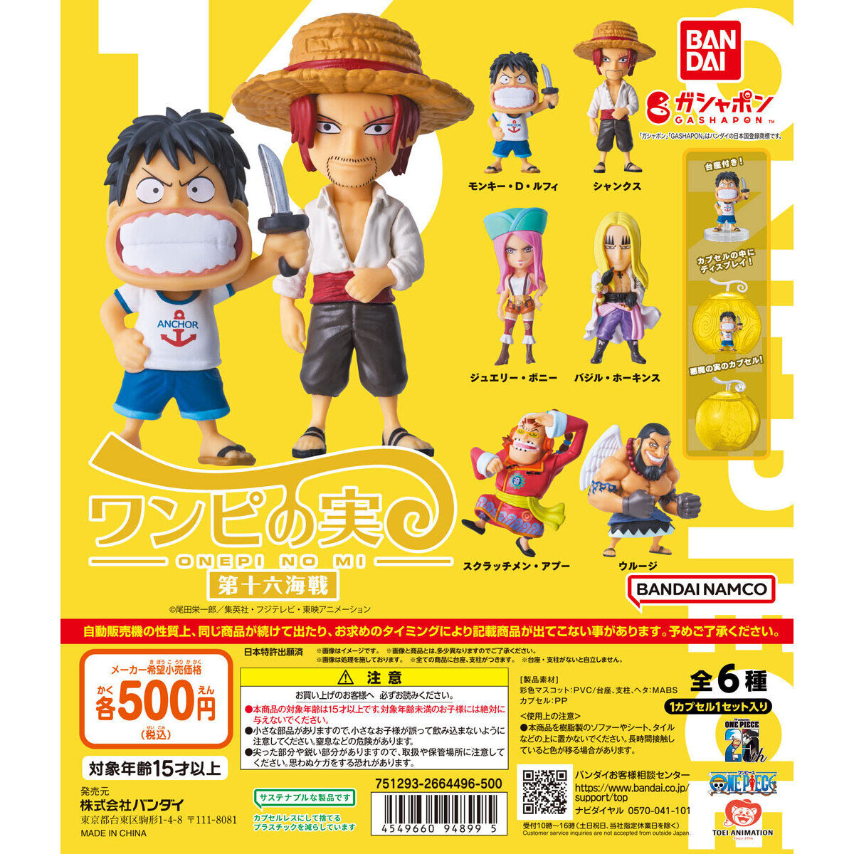 One Piece Onepi no Mi 16