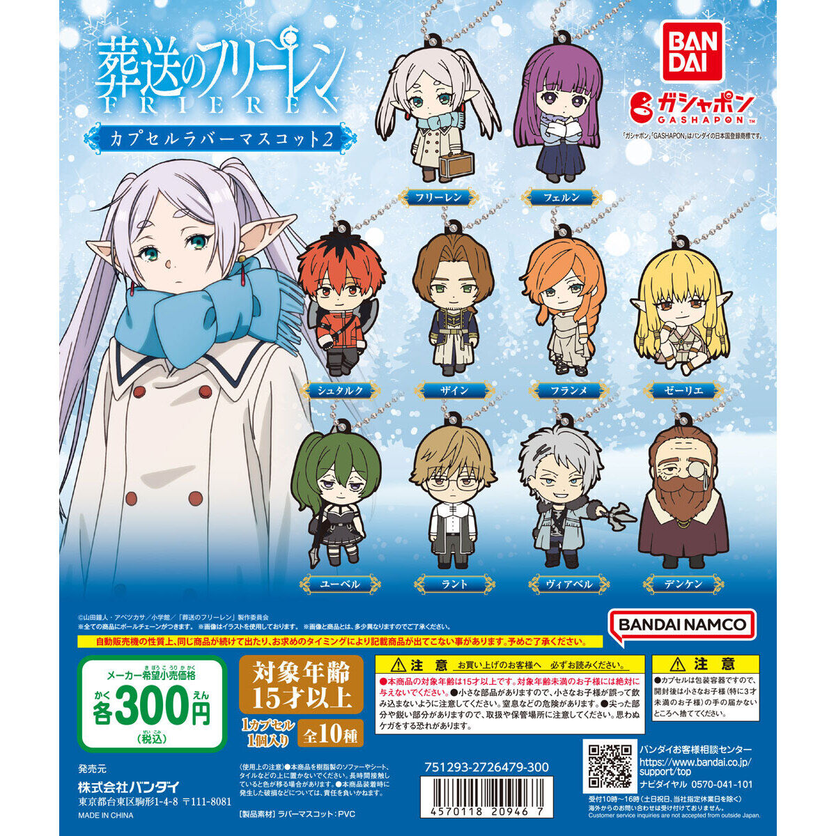 Frieren: Beyond the Journey's End Rubber Mascot Vol. 2