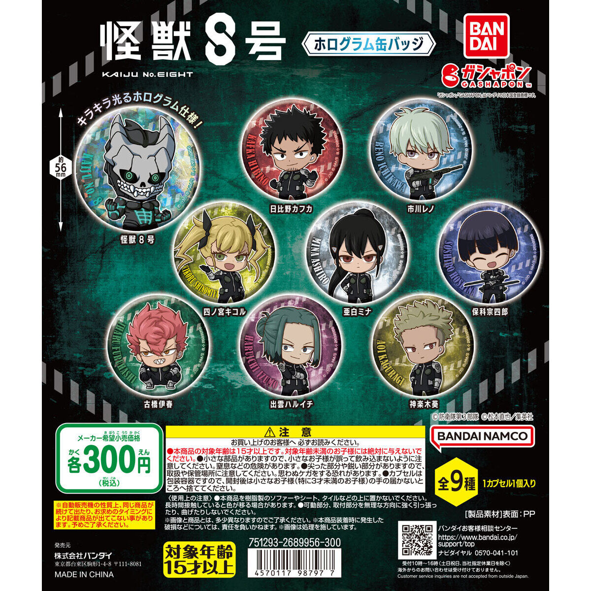 Kaiju No. 8 Hologram Tin Badge