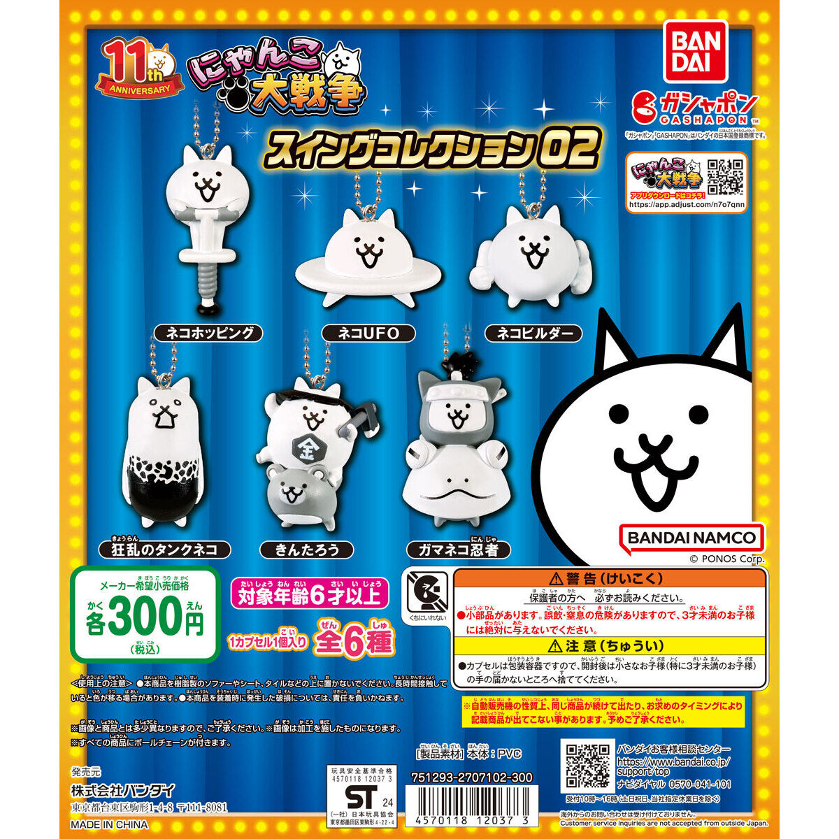 The Battle Cats Swing Collection Vol. 2
